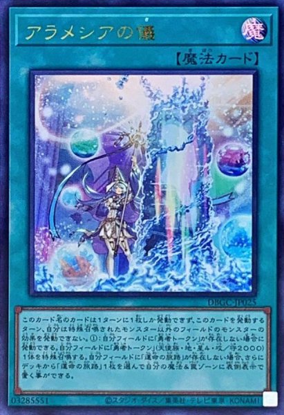画像1: 〔状態B〕アラメシアの儀【ウルトラ】{DBGC-JP025}《魔法》 (1)
