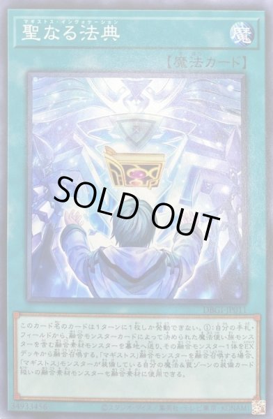 画像1: 聖なる法典【ノーマル】{DBGI-JP011}《魔法》 (1)