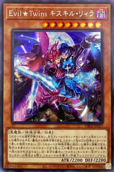 画像1: EvilTwinsキスキルリィラ【シークレット】{DBGI-JP017}《モンスター》 (1)