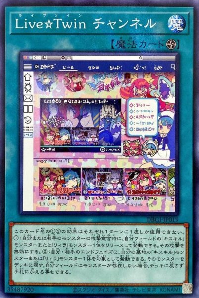 画像1: LiveTwinチャンネル【ノーマル】{DBGI-JP019}《魔法》 (1)