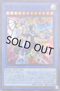 流星輝巧群 - カードラッシュ[遊戯王]