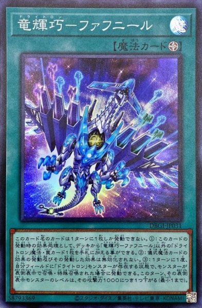 画像1: 〔状態A-〕竜輝巧ファフニール【スーパー】{DBGI-JP031}《魔法》 (1)