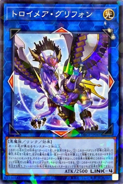 画像1: 〔状態A-〕トロイメアグリフォン【ノーマルパラレル】{DBGI-JP041}《リンク》 (1)
