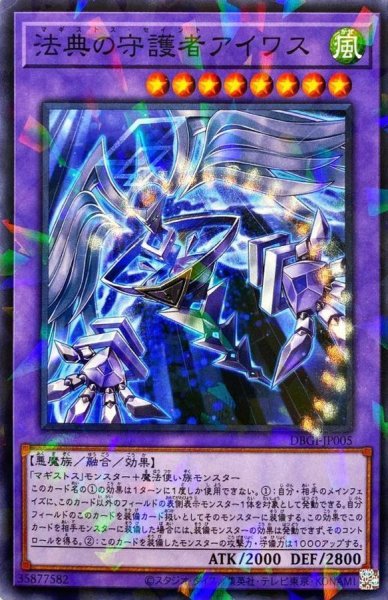 画像1: 〔状態A-〕法典の守護者アイワス【ノーマルパラレル】{DBGI-JP005}《融合》 (1)