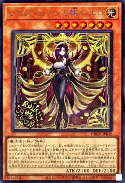 画像1: レイズムーンの帳シエロ【シークレット】{DBGV-JP016}《モンスター》 (1)