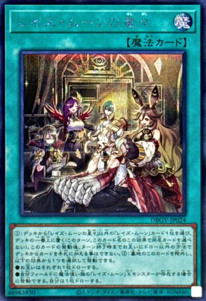 画像1: レイズムーンの星々【シークレット】{DBGV-JP024}《魔法》 (1)