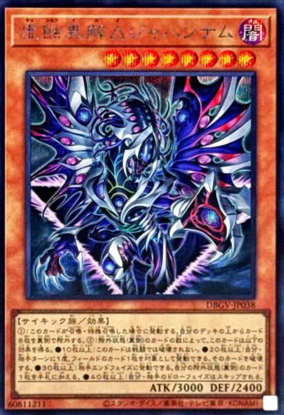 画像1: 虚蝕異解△ジャハンナム【シークレット】{DBGV-JP038}《モンスター》 (1)