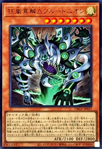 画像1: 狂嵐異解△プルートニオン【ウルトラ】{DBGV-JP037}《モンスター》 (1)