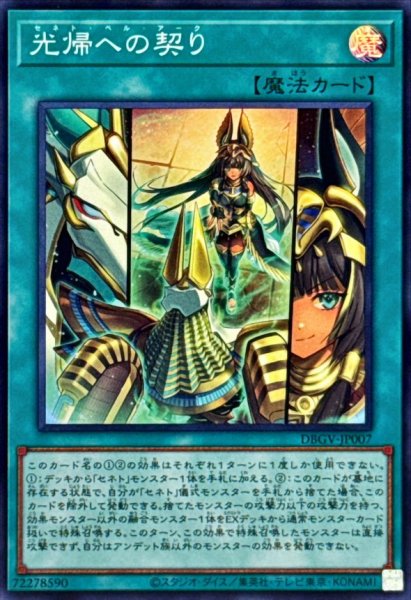 画像1: 光帰への契り【スーパー】{DBGV-JP007}《魔法》 (1)