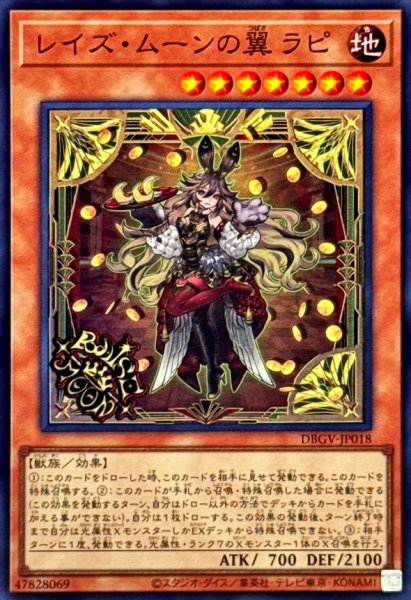 画像1: レイズムーンの翼ラピ【スーパー】{DBGV-JP018}《モンスター》 (1)