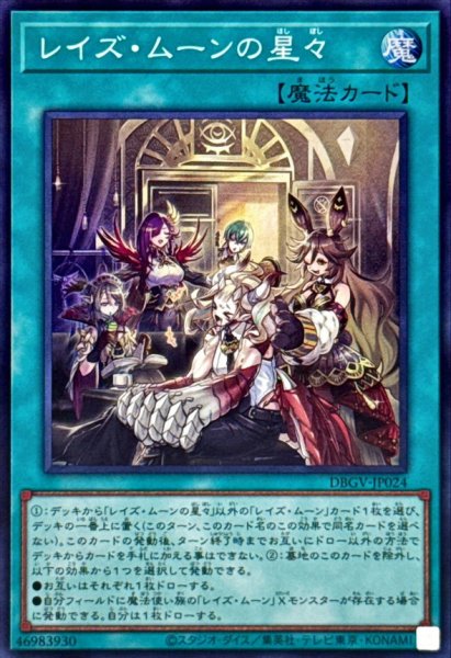 画像1: レイズムーンの星々【スーパー】{DBGV-JP024}《魔法》 (1)