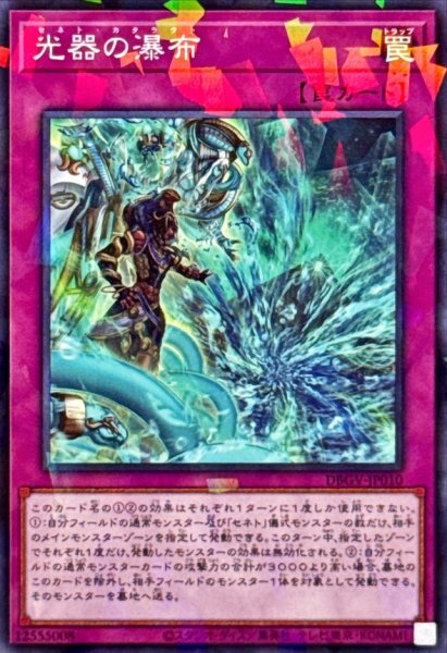 画像1: 光器の瀑布【ノーマルパラレル】{DBGV-JP010}《罠》 (1)