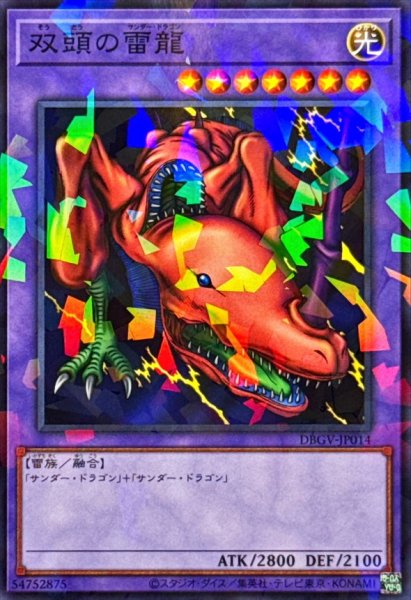 画像1: 双頭の雷龍【ノーマルパラレル】{DBGV-JP014}《融合》 (1)