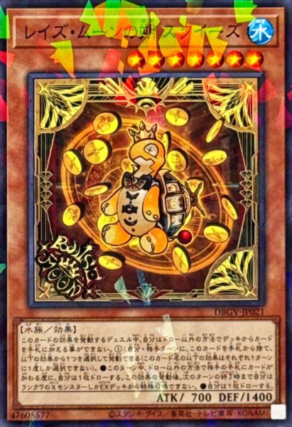 画像1: レイズムーンの朔スクイーズ【ノーマルパラレル】{DBGV-JP021}《モンスター》 (1)