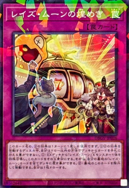 画像1: レイズムーンの煌めき【ノーマルパラレル】{DBGV-JP026}《罠》 (1)