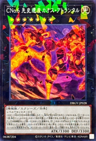 画像1: CNo6先史遺産カオスアトランタル【ノーマルパラレル】{DBGV-JP028}《エクシーズ》 (1)