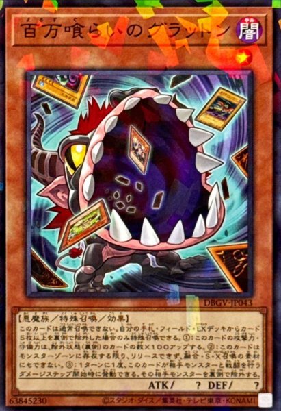 画像1: 百万喰らいのグラットン【ノーマルパラレル】{DBGV-JP043}《モンスター》 (1)