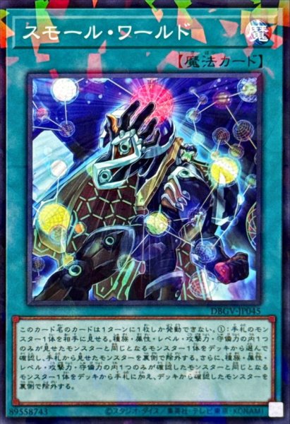 画像1: スモールワールド【ノーマルパラレル】{DBGV-JP045}《魔法》 (1)
