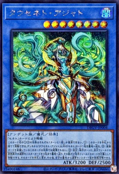 画像1: タウセネトアジャト【シークレット】{DBGV-JP004}《儀式》 (1)