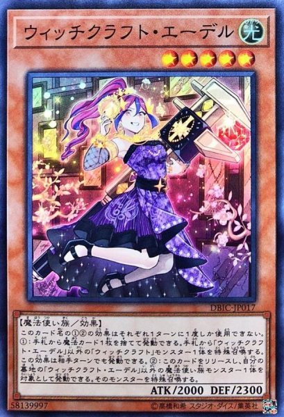画像1: 〔状態A-〕ウィッチクラフトエーデル【スーパー】{DBIC-JP017}《モンスター》 (1)