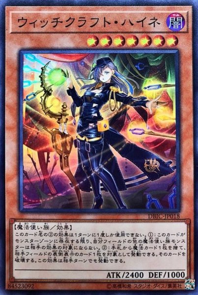 画像1: 〔状態B〕ウィッチクラフトハイネ【スーパー】{DBIC-JP018}《モンスター》 (1)
