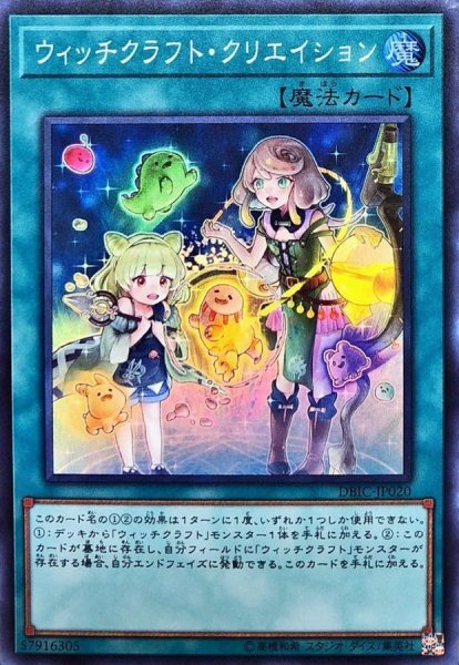 画像1: 〔状態A-〕ウィッチクラフトクリエイション【スーパー】{DBIC-JP020}《魔法》 (1)