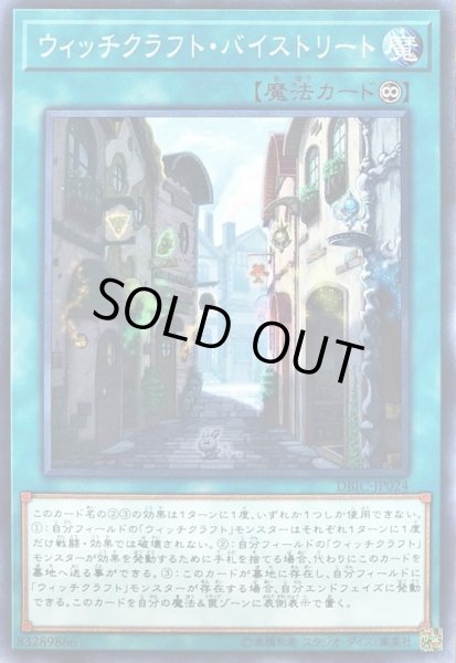 画像1: ウィッチクラフトバイストリート【ノーマル】{DBIC-JP024}《魔法》 (1)