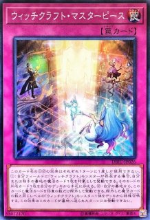 ウィッチクラフトサボタージュ【シークレット】{19YJ-JPO01}《魔法》