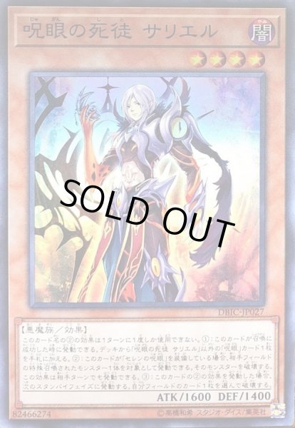 遊戯王 断罪の呪眼×3 ノーパラ DBIC-JP039