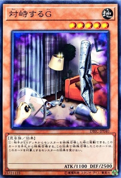画像1: 〔状態A-〕対峙するG【ゴールドシークレット】{GS06-JP011}《モンスター》 (1)