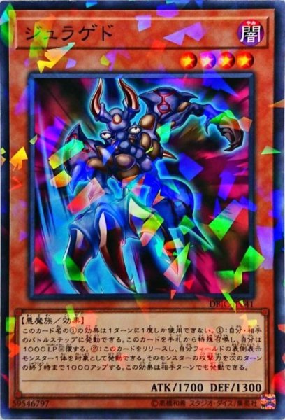 画像1: ジュラゲド【ノーマルパラレル】{DBIC-JP041}《モンスター》 (1)