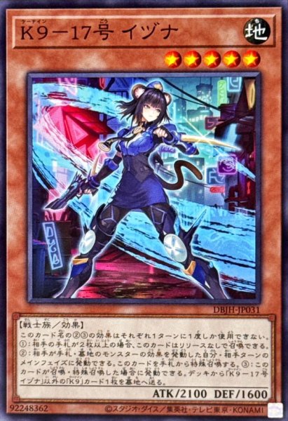 画像1: K917号イヅナ【ノーマル】{DBJH-JP031}《モンスター》 (1)
