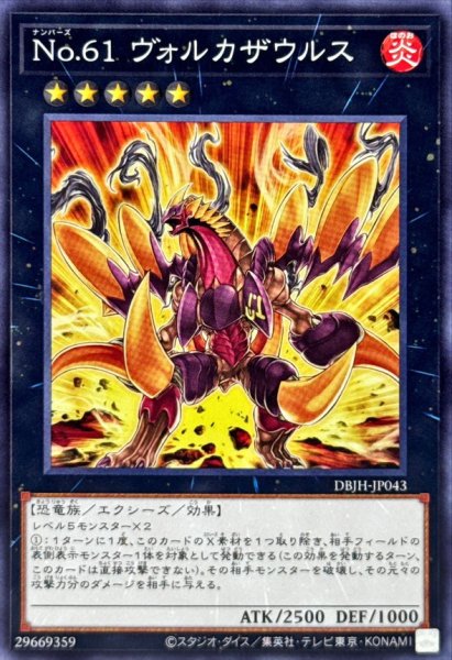 画像1: No61ヴォルカザウルス【ノーマル】{DBJH-JP043}《エクシーズ》 (1)