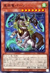 遊戯王 羅睺星辰（ラーフドラゴンテイル） シークレット DBJH