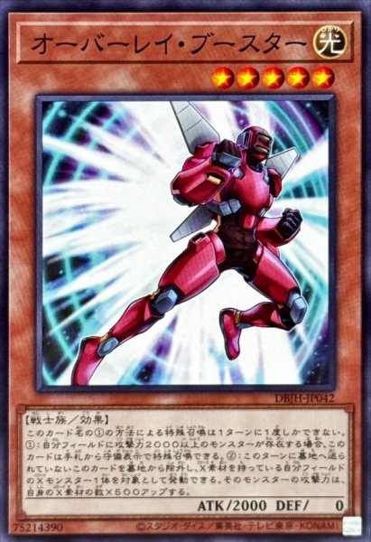 画像1: オーバーレイブースター【ノーマル】{DBJH-JP042}《モンスター》 (1)