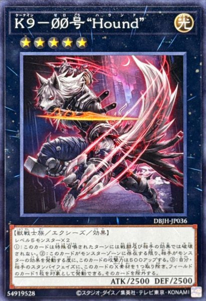 画像1: K900号Hound【ノーマル】{DBJH-JP036}《エクシーズ》 (1)