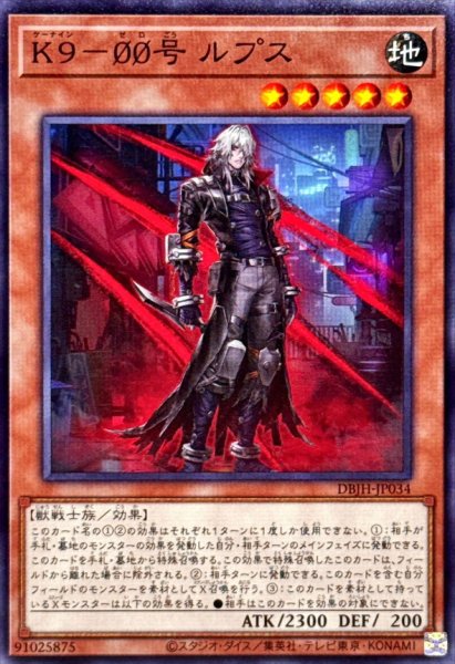 画像1: K900号ルプス【ノーマル】{DBJH-JP034}《モンスター》 (1)