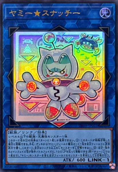 画像1: ヤミースナッチー【ウルトラ】{DBJH-JP022}《リンク》 (1)