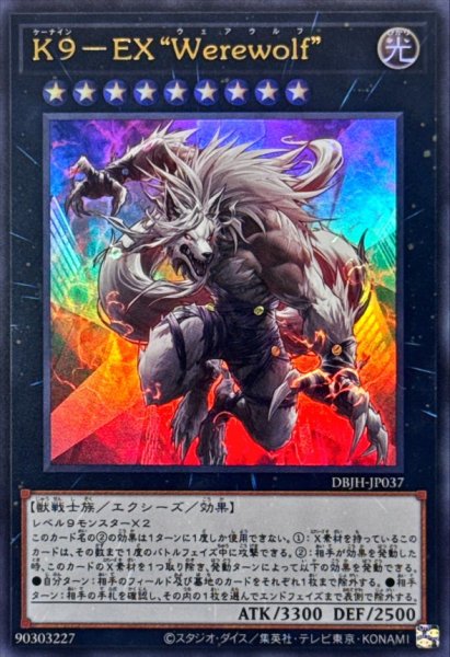 画像1: K9EXWerewolf【ウルトラ】{DBJH-JP037}《エクシーズ》 (1)