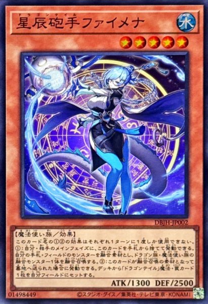 画像1: 星辰砲手ファイメナ【スーパー】{DBJH-JP002}《モンスター》 (1)