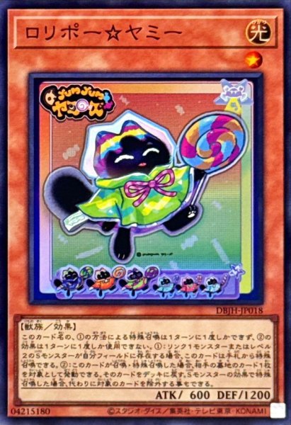 画像1: ロリポーヤミー【スーパー】{DBJH-JP018}《モンスター》 (1)