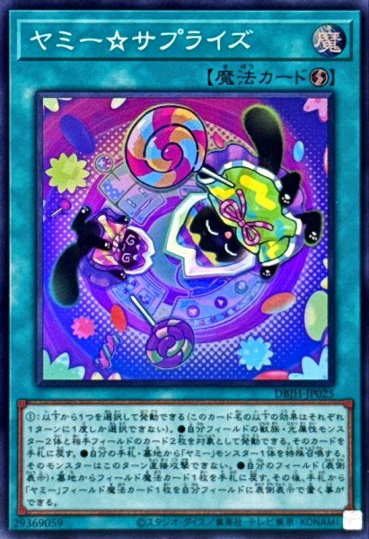 画像1: ヤミーサプライズ【スーパー】{DBJH-JP025}《魔法》 (1)
