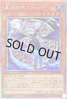 星辰砲手ファイメナ - カードラッシュ[遊戯王]