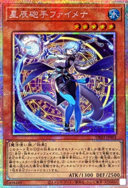 画像1: 星辰砲手ファイメナ【プリズマティックシークレット】{DBJH-JP002}《モンスター》 (1)