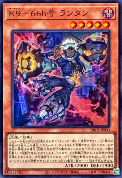 画像1: K966b号ランタン【スーパー】{DBJH-JP033}《モンスター》 (1)