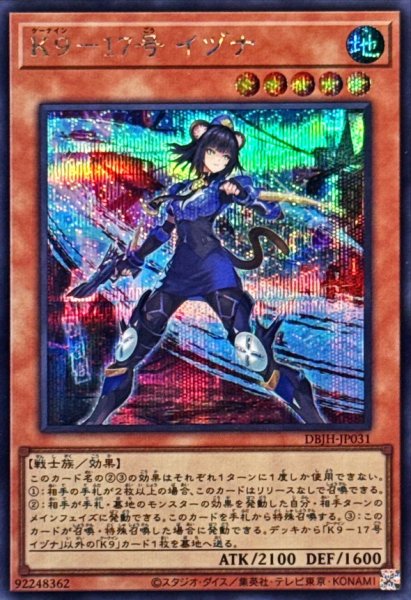 画像1: K917号イヅナ【シークレット】{DBJH-JP031}《モンスター》 (1)