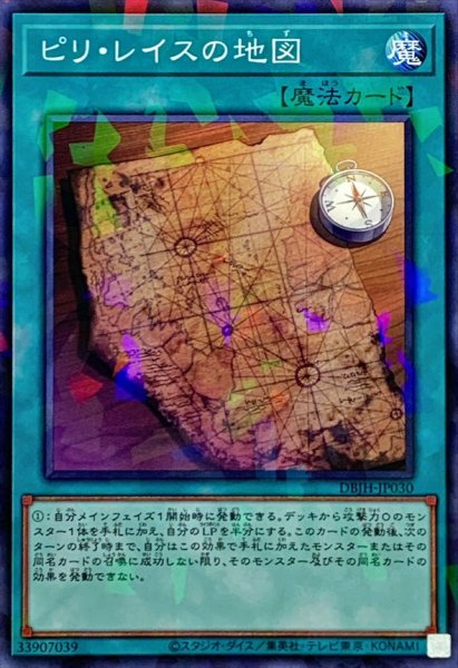 画像1: ピリレイスの地図【ノーマルパラレル】{DBJH-JP030}《魔法》 (1)
