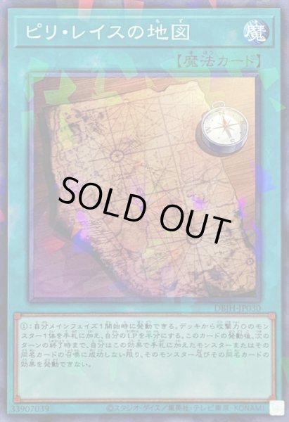 画像1: ピリレイスの地図【ノーマルパラレル】{DBJH-JP030}《魔法》 (1)