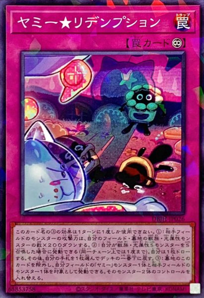 画像1: ヤミーリデンプション【ノーマルパラレル】{DBJH-JP026}《罠》 (1)