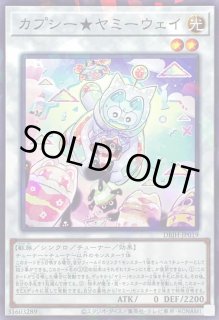 カプシー☆ヤミーウェイ - カードラッシュ[遊戯王]